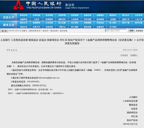 重拳規(guī)范金融產(chǎn)品互聯(lián)網(wǎng)銷(xiāo)售 央行等七部委聯(lián)合發(fā)文，滁州積極響應(yīng)